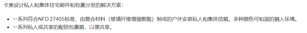 卡奥设计私人和集体住宅邮件和包裹分发的凯发官方的解决方案：.png