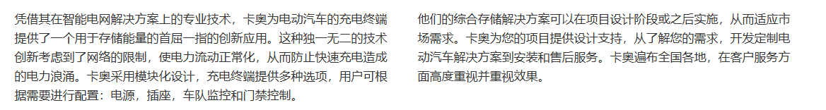 作为网络开发和创新的领导者，卡奥是智能电网凯发官方的解决方案的先锋。卡奥自主设计，开发和完全管理您的电动车项目。.png